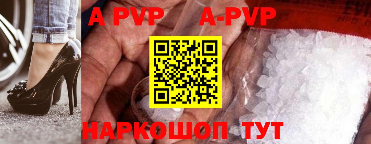 APVP  Вход с VPN  Кинешма  Alpha PVP Crystall 