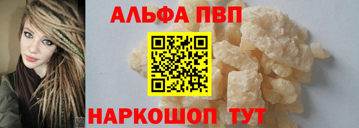 A-PVP кристаллы Кинешма