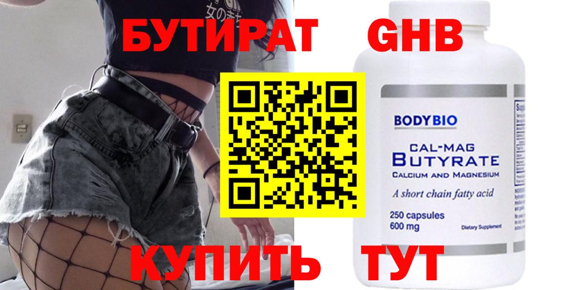 Бутират жидкий экстази  Вход с VPN  Кинешма 