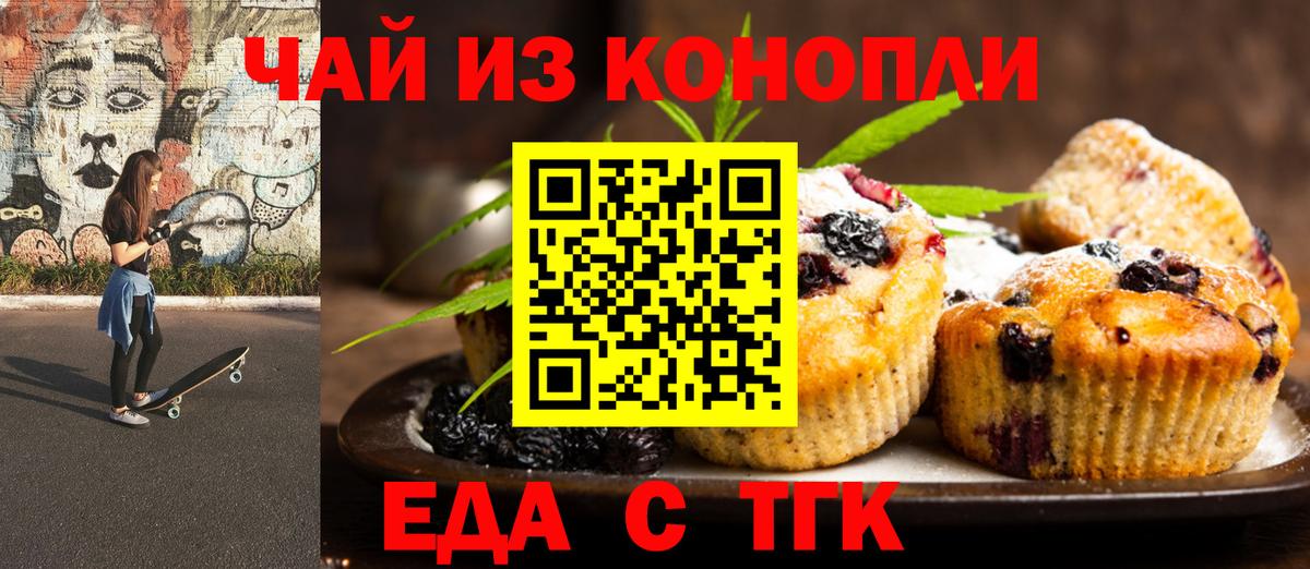 Кинешма  Печенье с ТГК марихуана  Вход с VPN 