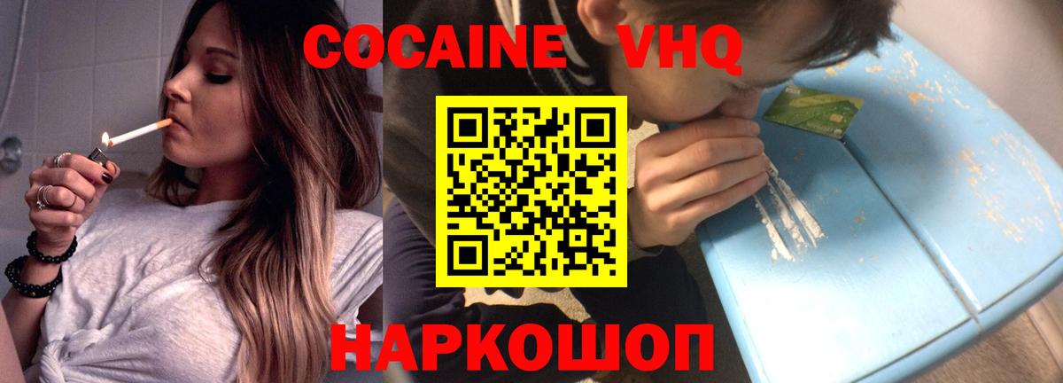 COCAIN VHQ Кинешма