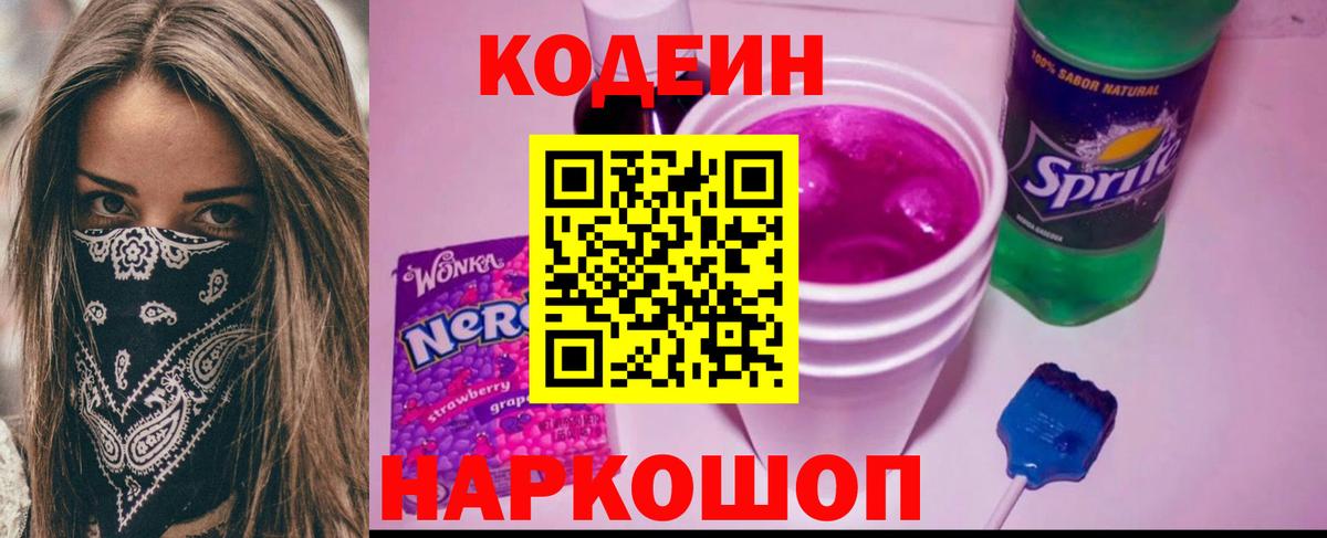 Кинешма  Кодеиновый сироп Lean напиток Lean (лин)  Вход с VPN 