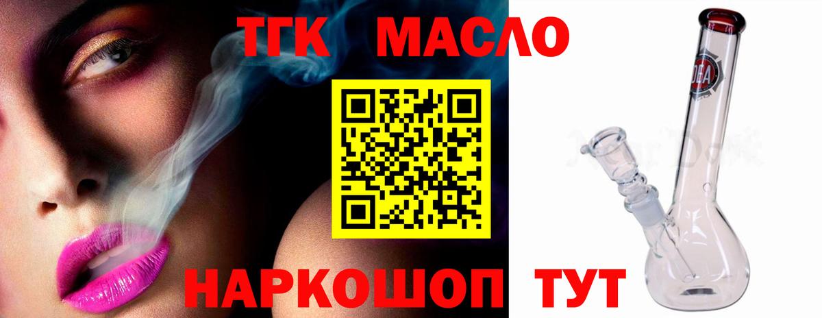 Кинешма  ТГК гашишное масло  Вход с VPN 